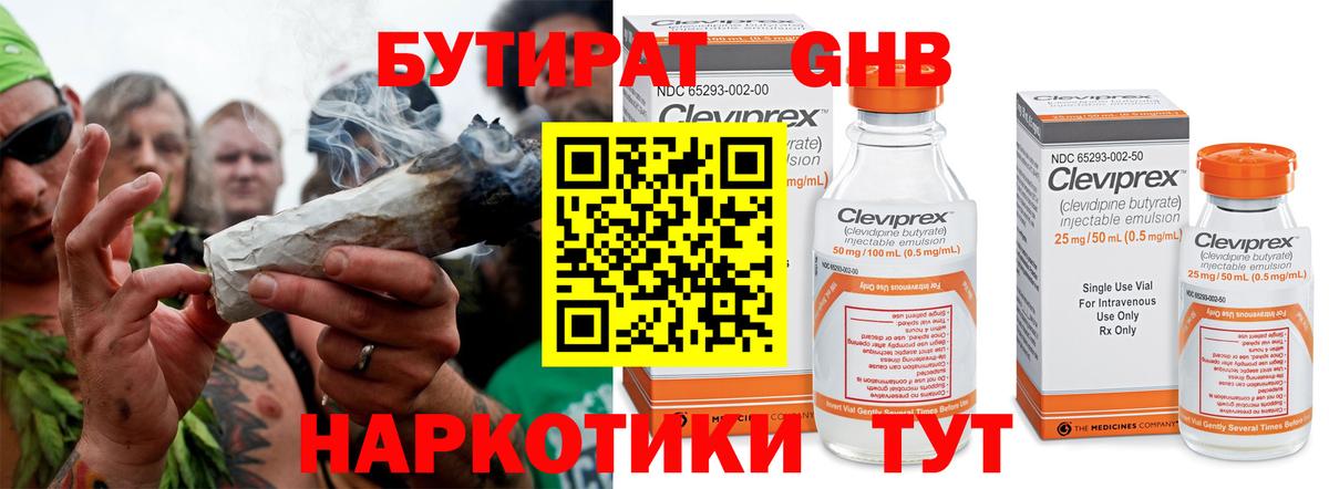 БУТИРАТ бутандиол  Вход с VPN  Губаха 