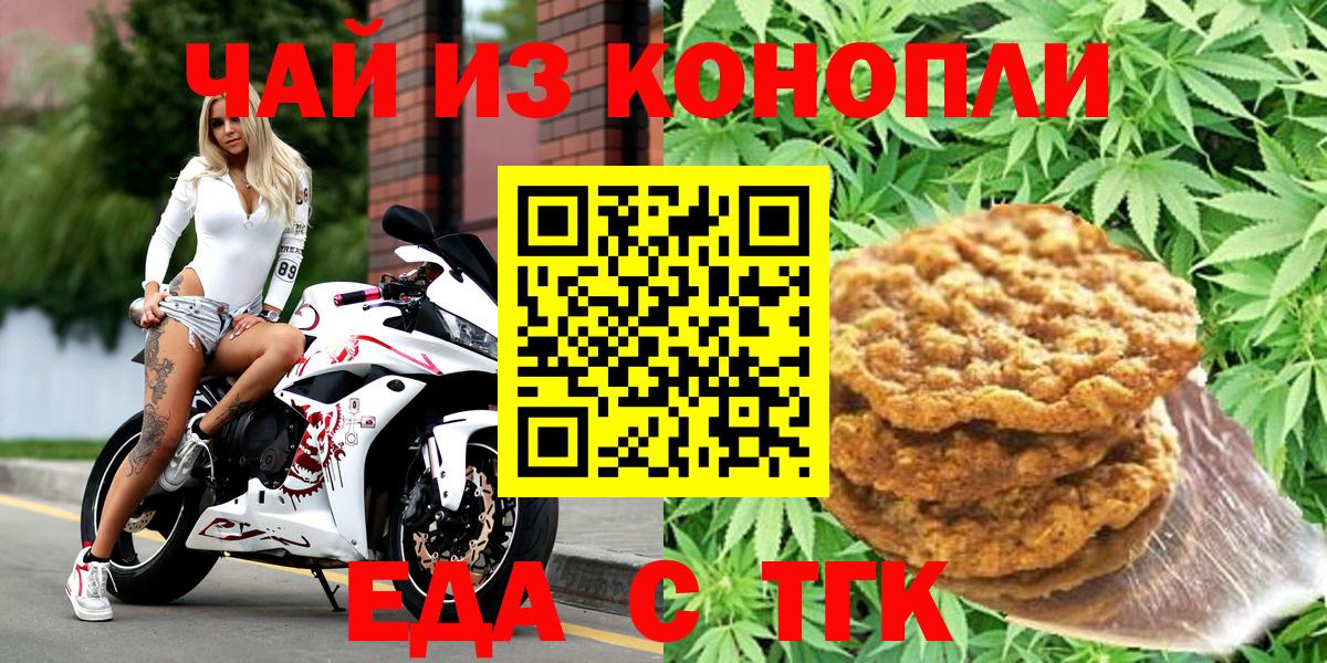 Еда ТГК марихуана Губаха