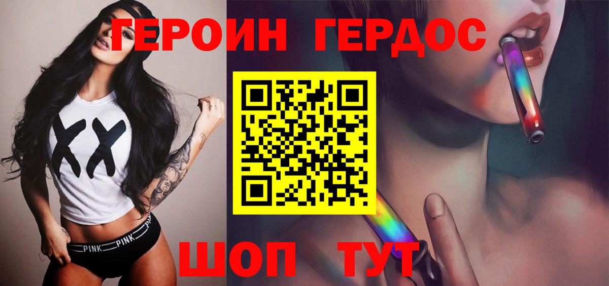 ГЕРОИН Heroin Губаха