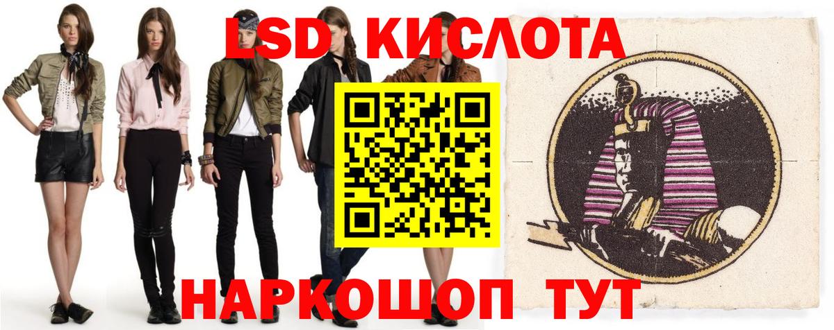 ЛСД экстази кислота Губаха