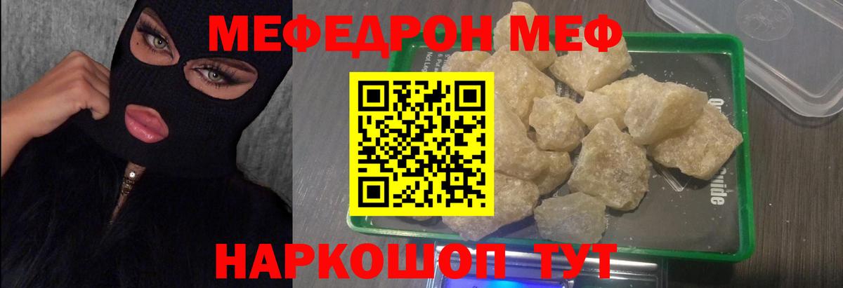 МЯУ-МЯУ mephedrone  Вход с VPN  Губаха  Меф мяу мяу 