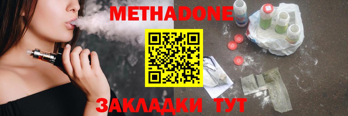 МЕТАДОН VHQ  МЕТАДОН methadone  Вход с VPN  Губаха 