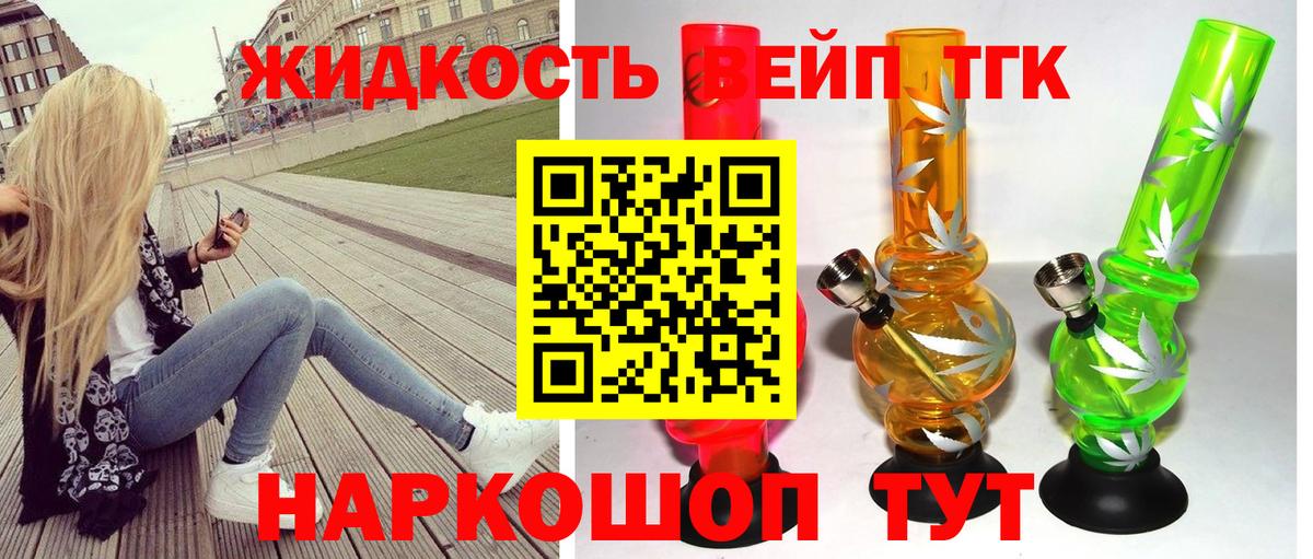 ТГК вейп Губаха